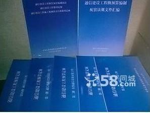 2008年新版通信建設工程預算定額 通信工程預算管理的關鍵指南