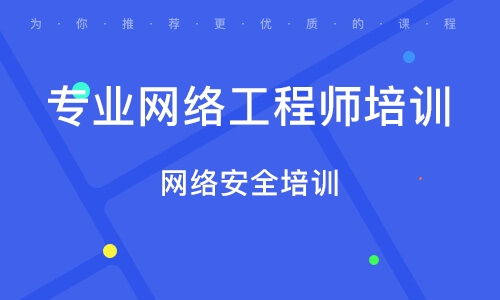 長春八里堡網絡工程師培訓班 排名與綜合指南